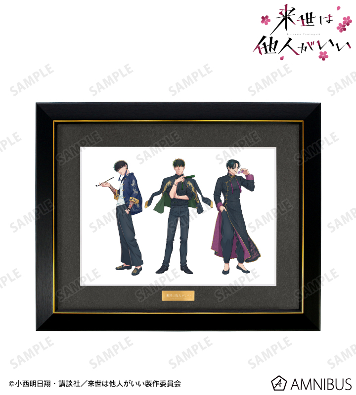 TVアニメ『来世は他人がいい』 - 描き下ろし 深山霧島&鳥葦翔真&周防