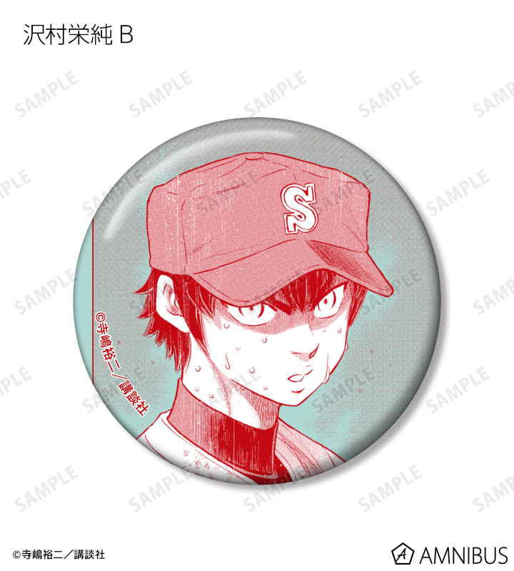 原作「ダイヤのA actⅡ」 - トレーディング原作コマ缶バッジ vol.2