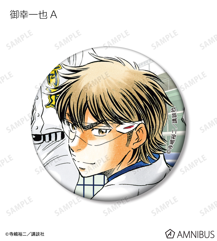 ダイヤのA 原画展 名場面缶バッジコレクション 御幸一也 缶バッジ
