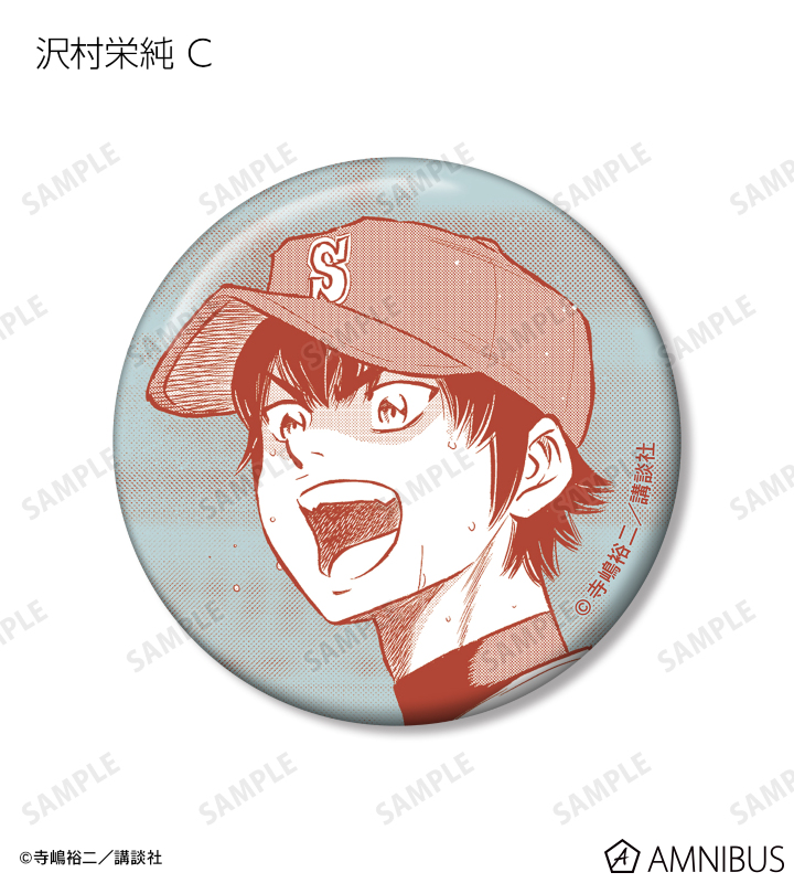 ダイヤのA 極推し 激推し 缶バッジ 沢村栄純 Amazon.co.jp: ダイヤのA
