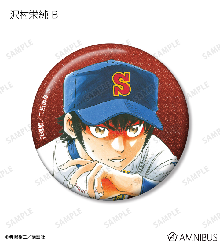 ダイヤのA ツリービレッジ 缶バッジ 場面 75mm 沢村栄純 ダイヤのA