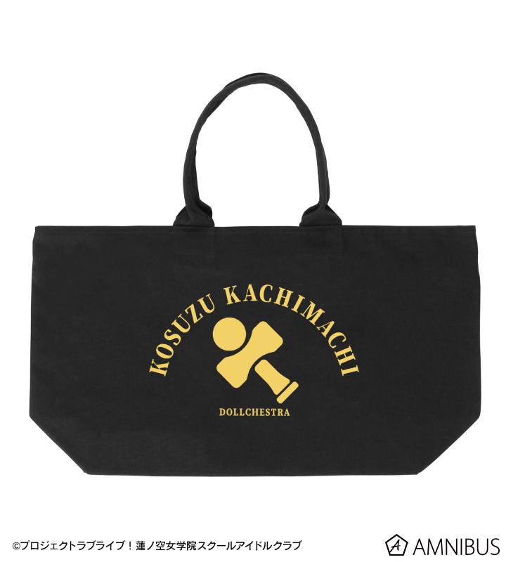 ラブライブ！蓮ノ空女学院スクールアイドルクラブ - 徒町 小鈴 BIG