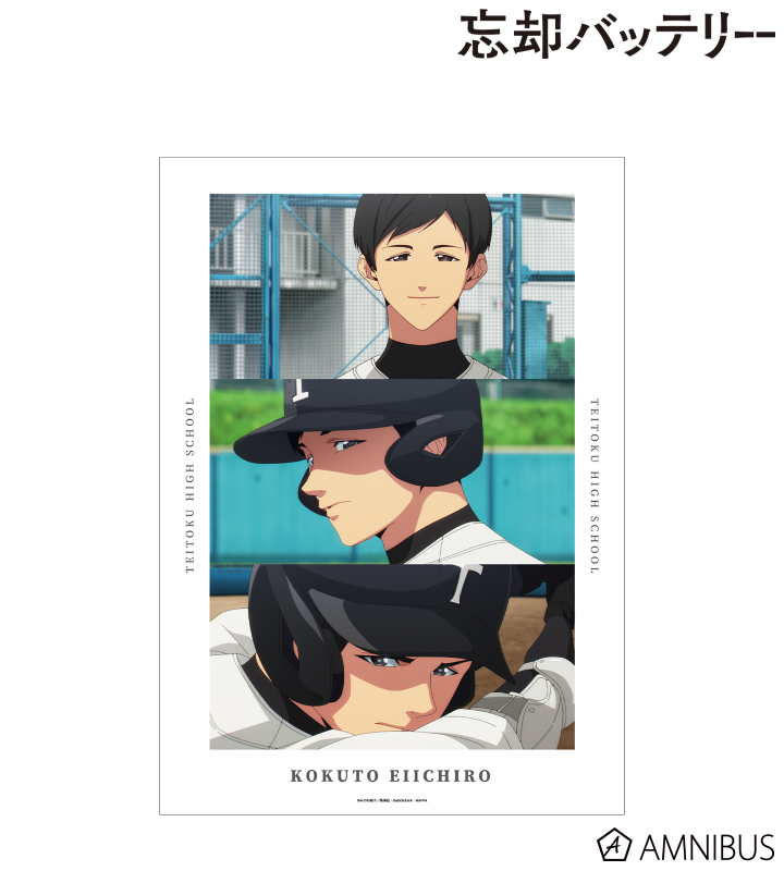 TVアニメ「忘却バッテリー」 - 国都英一郎 場面写A3マット加工ポスター