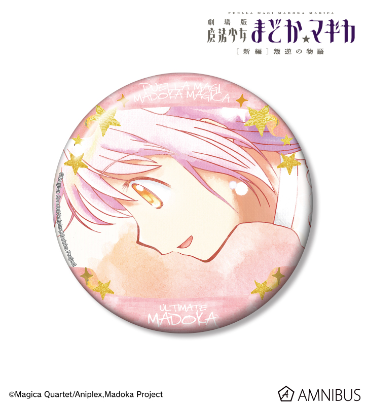 劇場版 魔法少女まどか☆マギカ[新編]叛逆の物語 - アルティメット