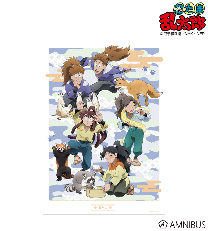 忍たま乱太郎 - 描き下ろし 五年生集合 みんなで飼育実習の段ver. A3