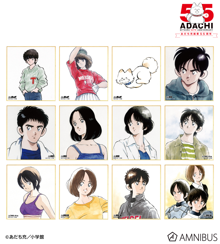 あだち充 あだち充展 55周年 優勝記念皿 優勝皿 タッチ あだち充展