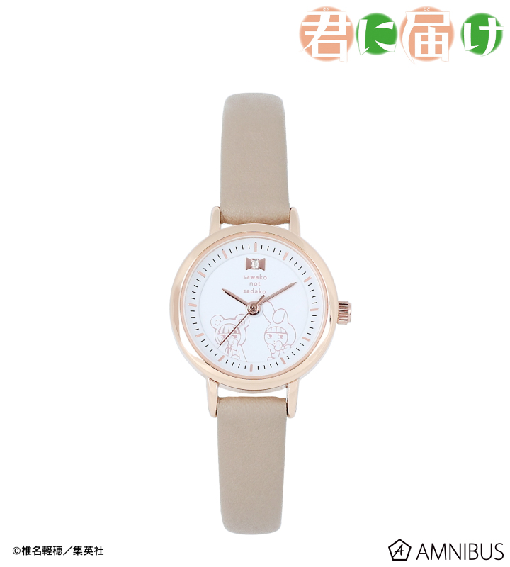 君に届け - くまさわ&うさわ 腕時計 | AMNIBUS(アムニバス)