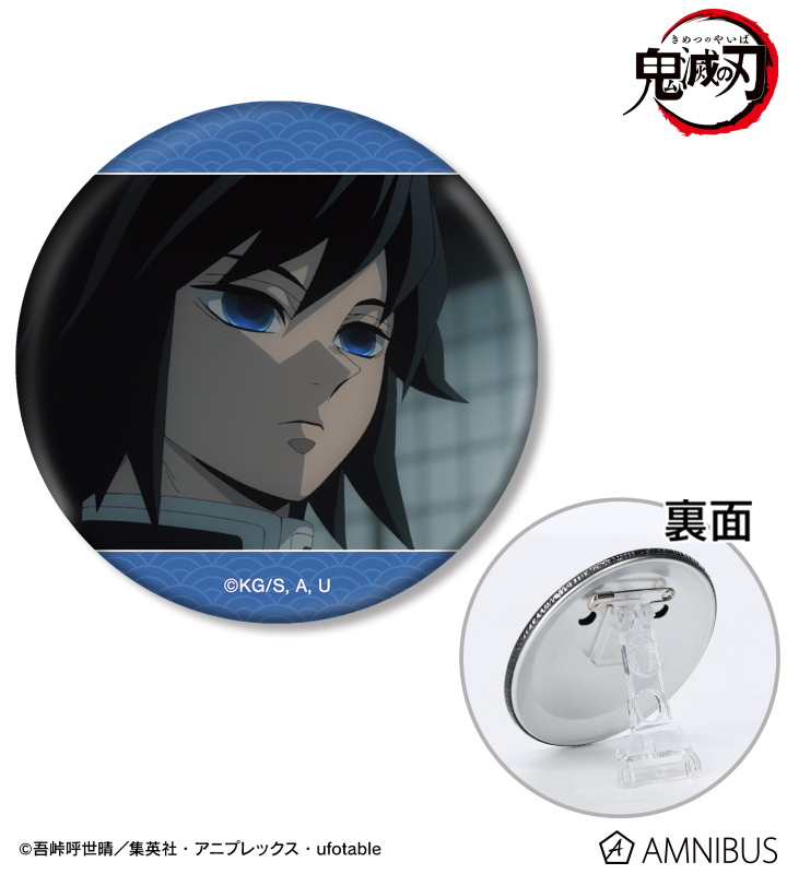 アニメ「鬼滅の刃」 - 冨岡義勇 場面写3WAY缶バッジ | AMNIBUS(アムニバス)