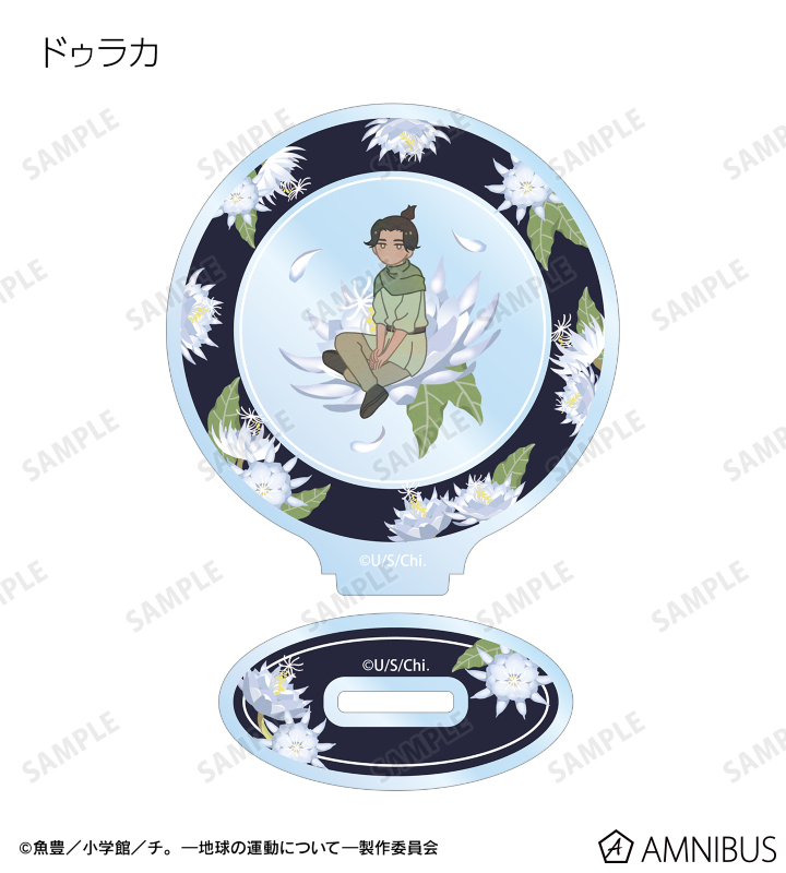 チ。 ―地球の運動について― - トレーディング Botania アクリル