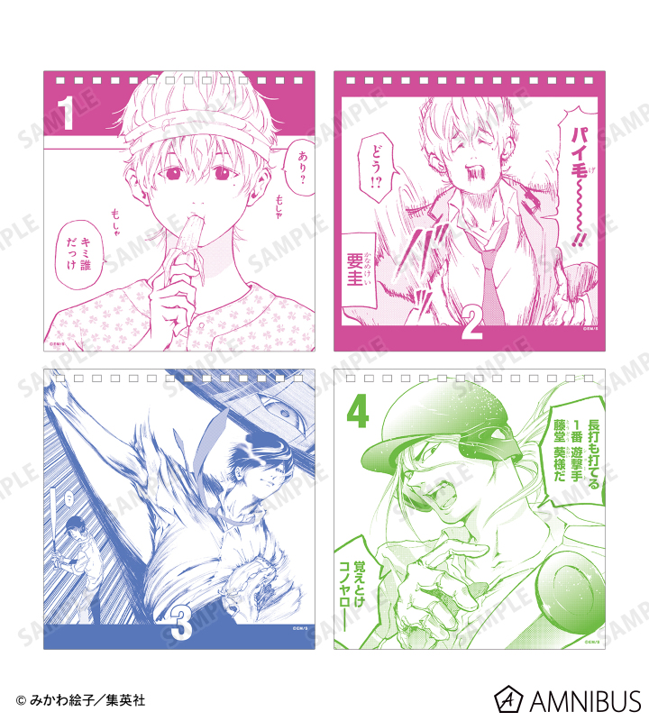 忘却バッテリー - 日めくりカレンダー | AMNIBUS(アムニバス)