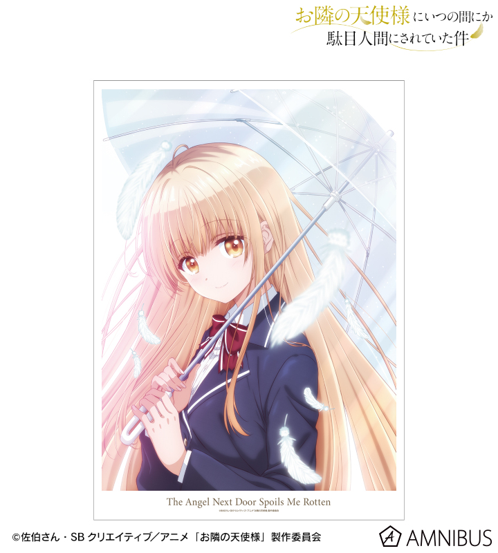 TVアニメ「お隣の天使様にいつの間にか駄目人間にされていた件