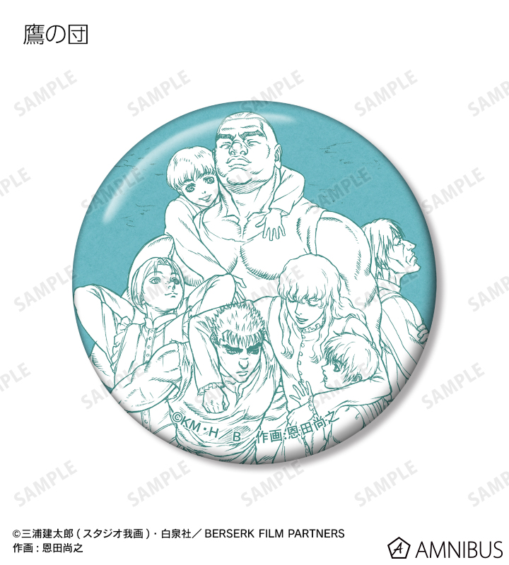 アニメ『ベルセルク 黄金時代篇 MEMORIAL EDITION』 - トレーディング