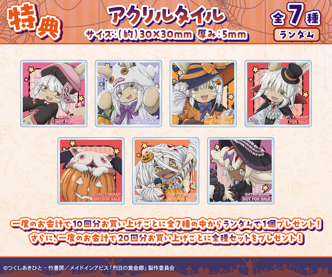 メイドインアビス 烈日の黄金郷｜『メイドインアビス 烈日の黄金郷