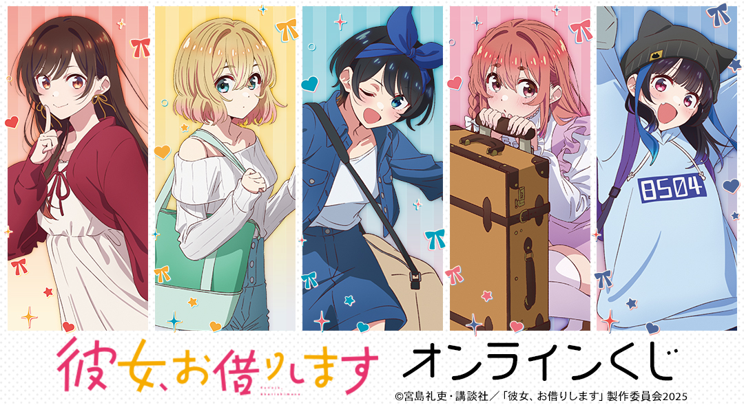 TVアニメ『彼女、お借りします』｜TVアニメ『彼女、お借りします