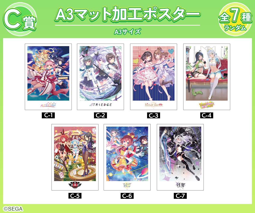 オンゲキ Re:Fresh｜『オンゲキ Re:Fresh』オンラインくじ | DRAW!DRAW