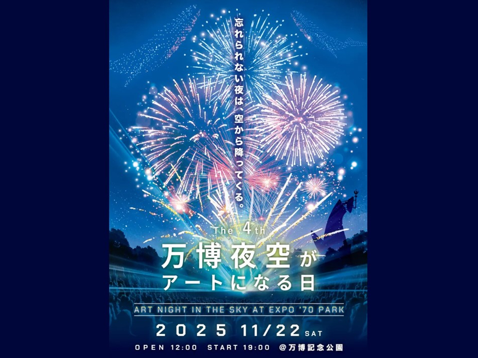 観覧チケット｜パノラマシート】第4回 万博夜空がアートになる日 2025