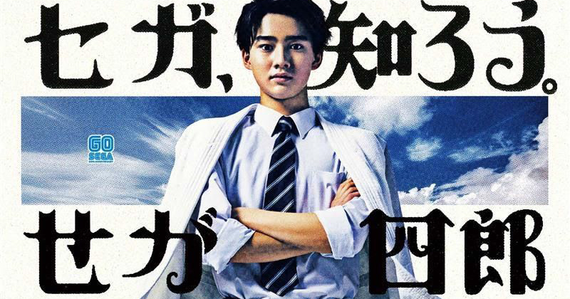 せがた三四郎新品藤岡弘レア当時物非売品セガサターンシロ