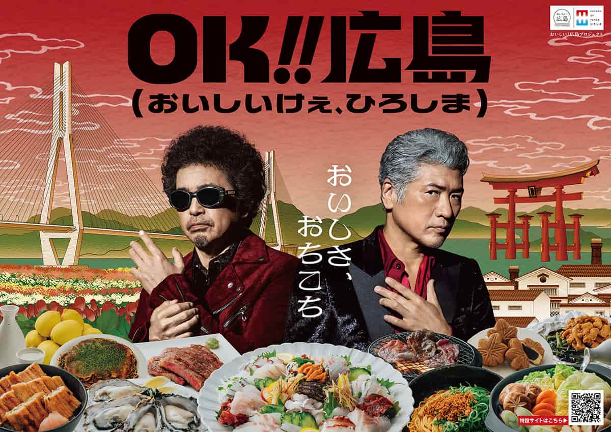 広島県が“地元還暦ユニット”起用 吉川晃司×奥田民生で食の魅力発信