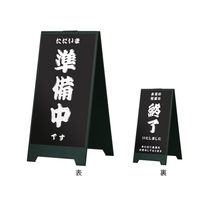 スタンド看板】ファースト スタンドスチールプレート両面マグネット