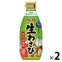 S＆B お徳用おろし生わさび 175g 2個 - アスクル