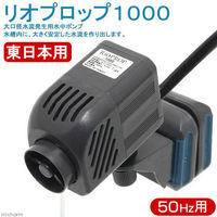REI-SEA（レイシー） マグネットポンプ RMD-1001 流量120～135L/分