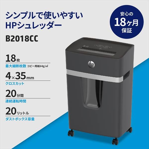 HP（ヒューレット・パッカード） HPシュレッダー 1-3人用 スタンダード
