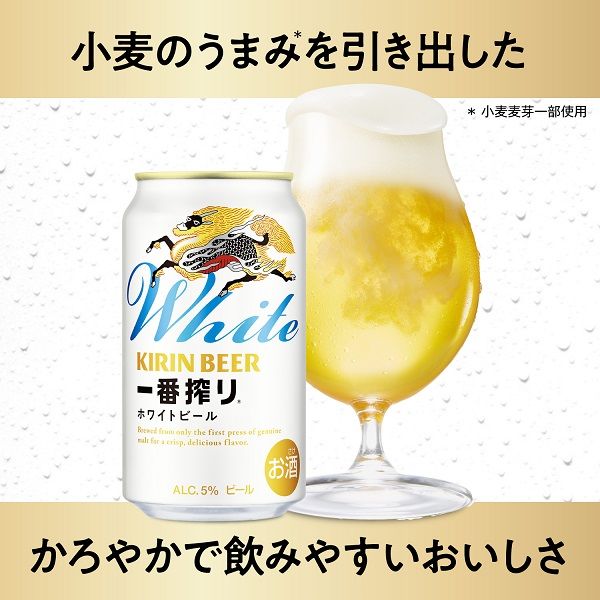 ビール キリン一番搾り ホワイトビール 缶 350ml 1ケース(24本) - アスクル