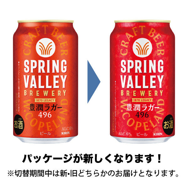 ビール SPRING VALLEY BREWERY 豊潤ラガー 496 350ml 1ケース（24本