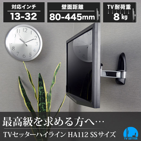 スタープラチナ テレビ壁掛け金具 TVセッターハイラインHA112 SSサイズ