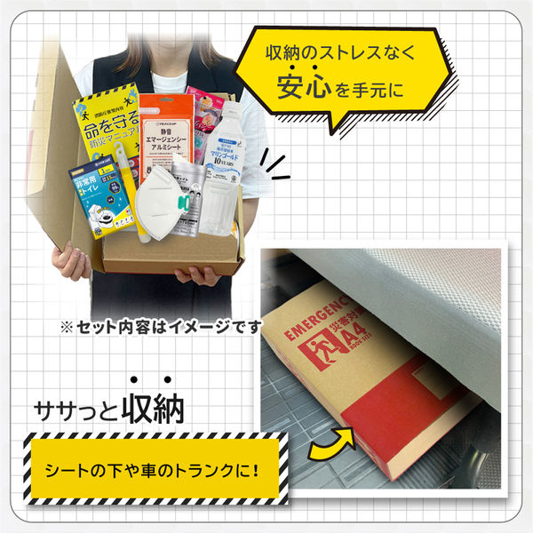 車載用防災セットDX A4ボックスタイプ 1セット 防災セット 防災グッズ