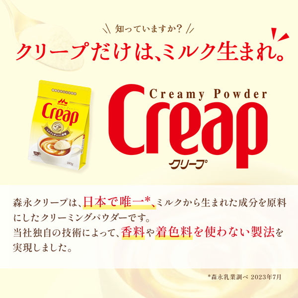 森永乳業 クリープ スティック 1箱（100本入）クリーミーパウダー
