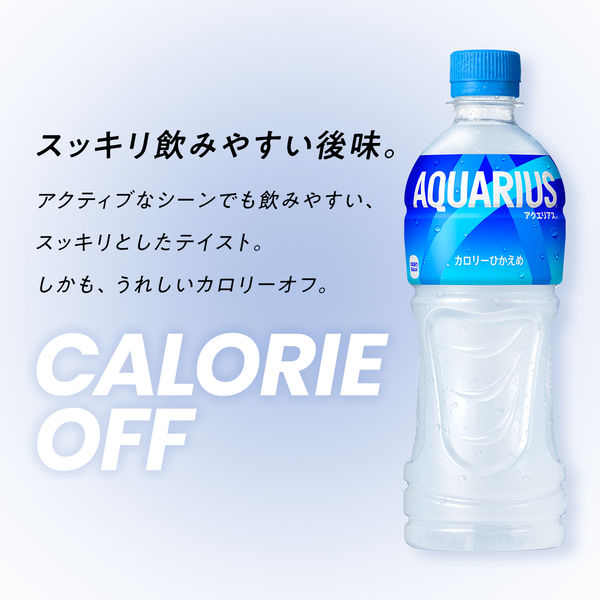アクエリアス 950ml 1セット（24本） - アスクル