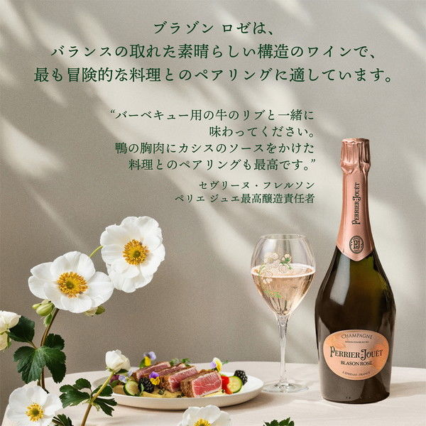 ペリエ ジュエ ブラゾン ロゼ エコロジカル ボックス シャンパーニュ