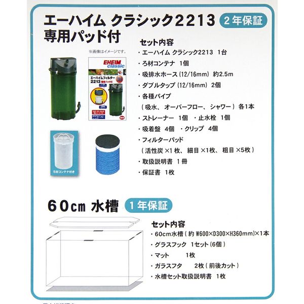 EHEIM エーハイムグラス水槽 EJー60 + エーハイム クラシック