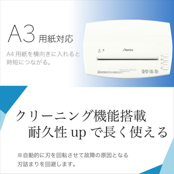 アスカ Asmix シュレッダー マイクロカット A3 34L 最大12枚細断 SA92M