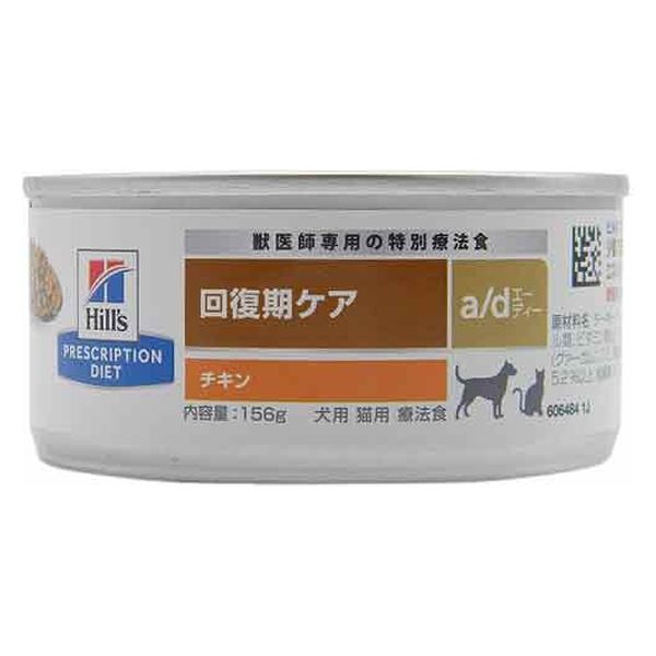 sale！ヒルズ 犬猫用療法食 a/d 缶 156g×24缶（1ケース）