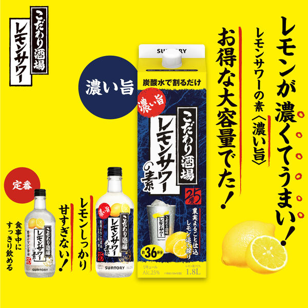 こだわり酒場のレモンサワーの素 パック 1.8L 1箱（6本入） サントリー