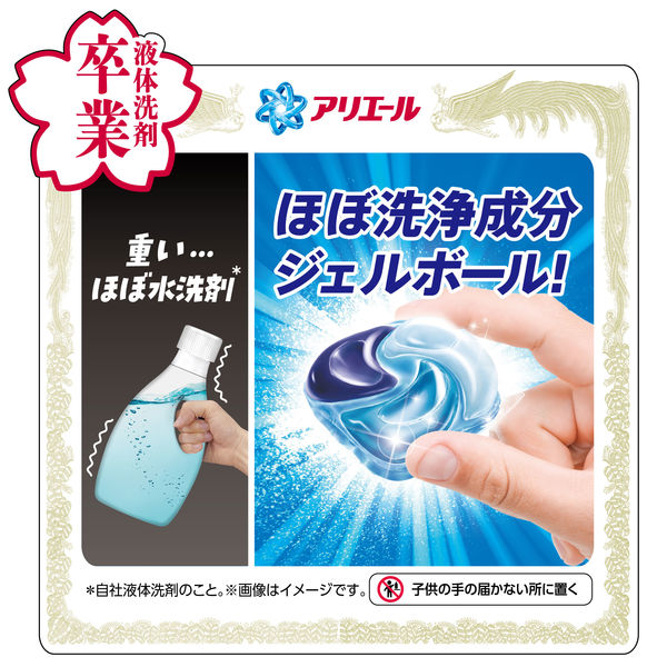 アリエール ジェルボール プロ 漂白剤つけおき級洗浄 清潔でさわやかな