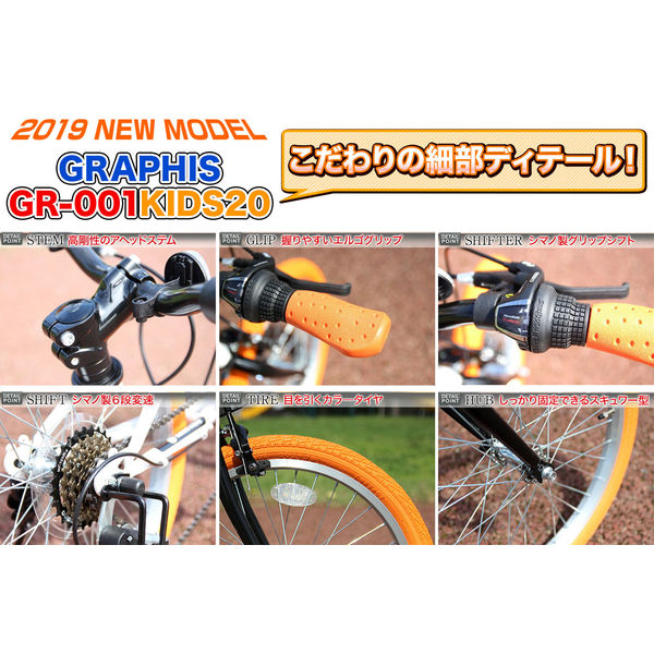 送料無料 GRAPHIS (グラフィス) 子供用自転車 クロスバイク 20インチ