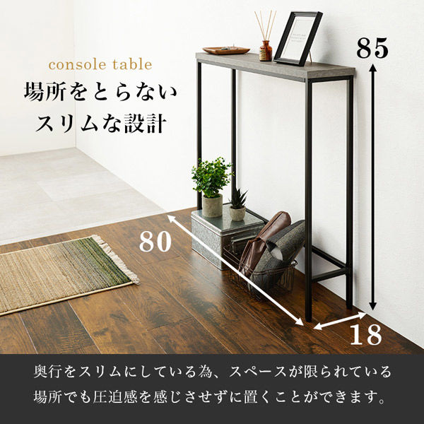軒先渡し】萩原 コンソールテーブル 幅800×奥行180×高さ850mm グレー