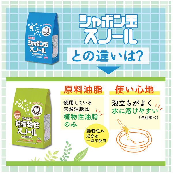 シャボン玉石けん シャボン玉スノール シャボン玉 純植物性スノール