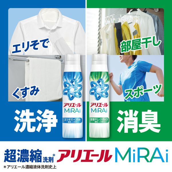 アリエール MiRAi（ミライ） 超濃縮 エリそで・くすみ ウルトラ