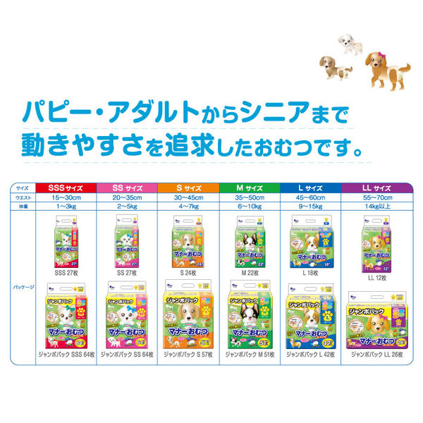 男の子&女の子のための マナーおむつ のび～るテープ付き SS 64枚 1袋