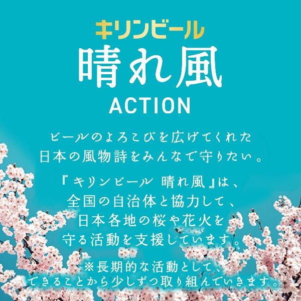 ビール キリン 一番搾り アサヒ ビタリスト マルエフ 晴れ風 48本