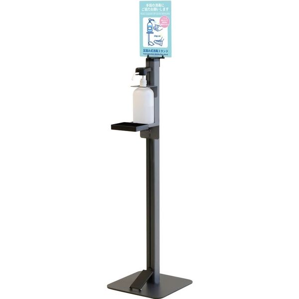 Netforce 足踏み式 消毒液スタンド アルコール フットプッシュ フット