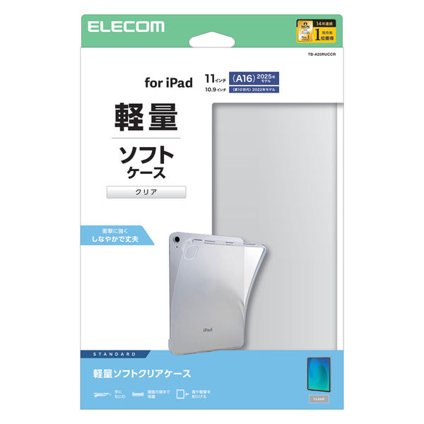 エレコム iPad(A16) (第10世代) ソフトクリアケース 軽量 TB-A25RUCCR