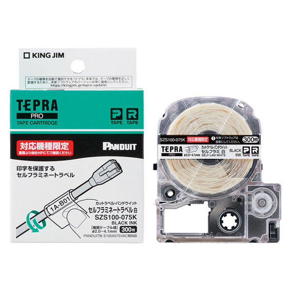 テプラ TEPRA PRO【純正】テープ 【機種限定】セルフラミネートラベル