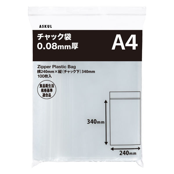 チャック袋（チャック付き袋） 厚手タイプ 0.08mm厚 A4 240×340mm 1