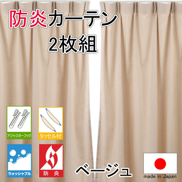 フォレストリンク 防炎厚地 カーテン 1350×1500mm ベージュ cu1015be