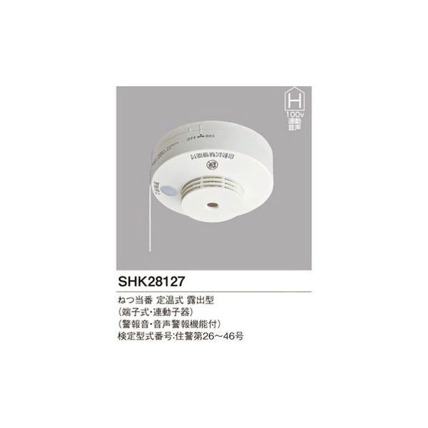 パナソニック 熱当番露出・100V連動子・音声警報 SHK28127 1個（直送品